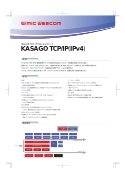 KASAGO TCP/IP