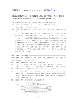 授業記録2 パソコンシミュレーション 車庫入れゲーム