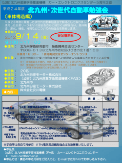 こちらのチラシをご覧ください。 - 自動車技術センター