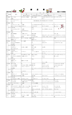 献 立 表 - ひいらぎ保育園