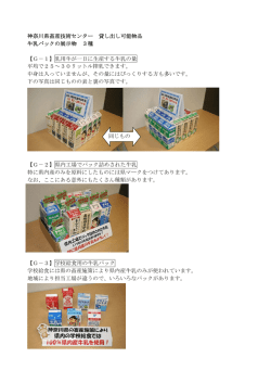 【G-2】牛乳パック
