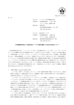 日本発条株式会社による株式会社トープラの株式交換による完全子会社