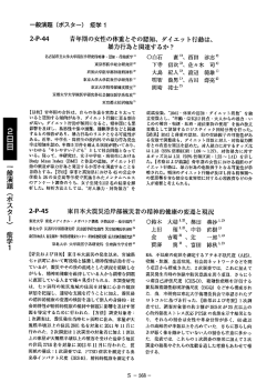 2-P-44 青年期の女性の体重とその認知、 ダイ エッ ト行動は、 暴力行為