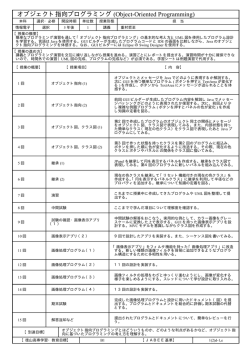 オブジェクト指向プログラミング (Object