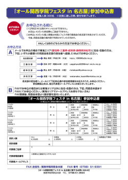 「オール関西学院フェスタ in 名古屋」参加申込書