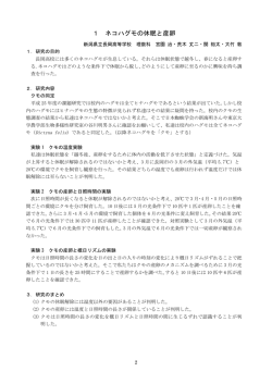 発表要旨集 - 長岡高等学校