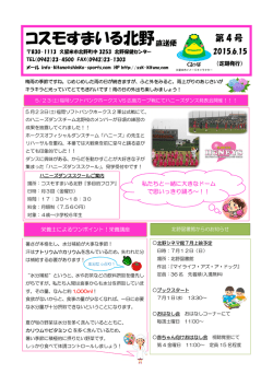 6月15日号 - 北野保健センター
