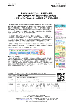 無料英単語テスト『全国モバ模試』を実施