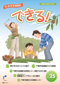 できる - 千葉市生涯学習センター