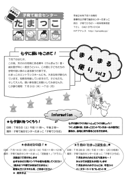 まんまる便り vol.3 - 子育て総合センターたまっこ