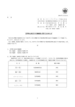定時株主総会の付議議案に関するお知らせ