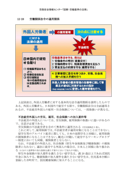 労働関係法令の適用関係 - 労務安全情報センター