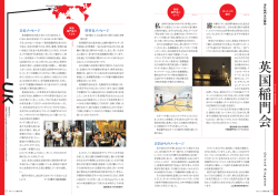 英 国 稲 門 会 - 早稲田大学 校友会