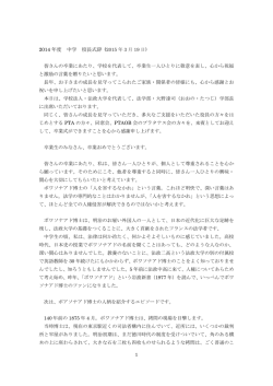 2014 年度 中学 校長式辞