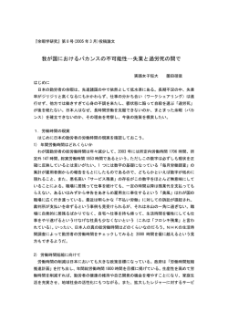 我が国におけるバカンスの不可能性&hellip;失業と過労死の間で