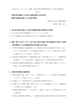 明確化研究会における検証結果の公表 - NPO法人 地方自立政策研究所
