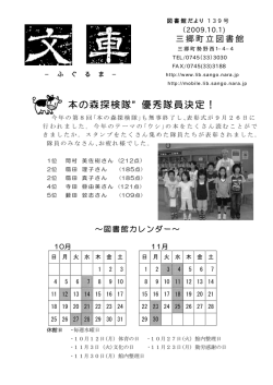 本の森探検隊&rdquo; 優秀隊員決定！