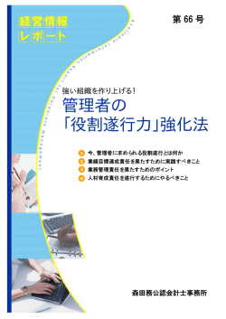 管理者の 「役割遂行力」強化法