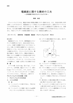 PDFファイル（773KB - 北海道立理科教育センター