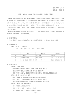 いじめ防止基本方針（pdfファイル）