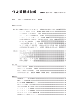 No.152 制御システム小特集（PDF：2.0MB）