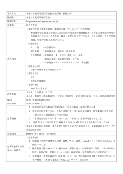 求人件名 和歌山工業高等専門学校総合教育科 教員公募 機関名