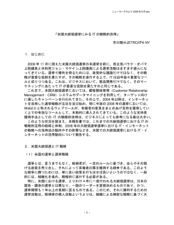 - 1 - 「米国大統領選挙にみる IT の戦略的活用」 市川類＠JETRO/IPA