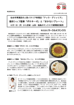 脇田シェフ監修「ボロネーゼ」と「まかないプレート」