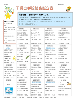 7月の給食献立