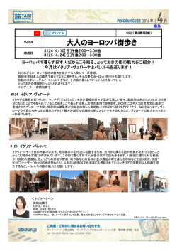 大人のヨーロッパ街歩き