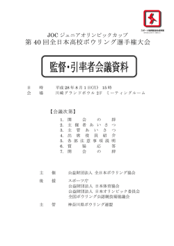 第 40 回全日本高校ボウリング選手権大会