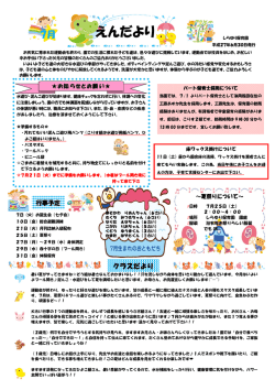 7月の園だより - しらゆり保育園