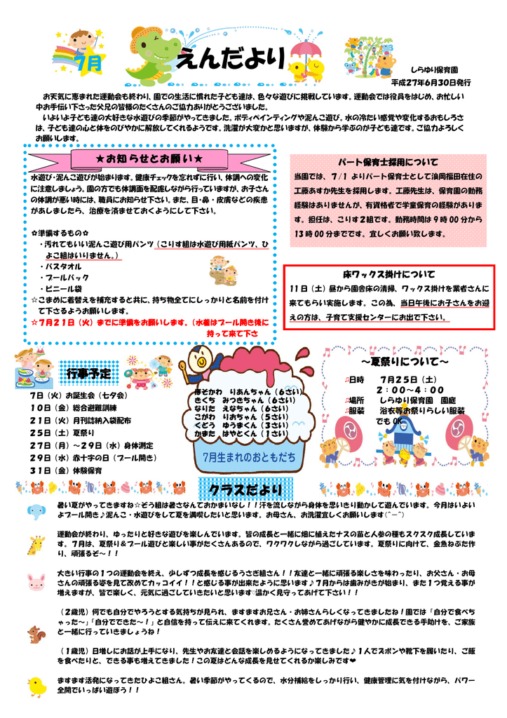 7月の園だより しらゆり保育園