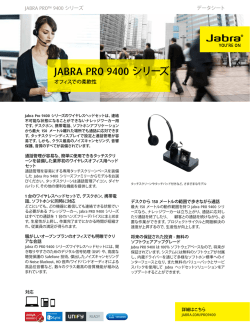 JABRA PRO 9400 シリーズ