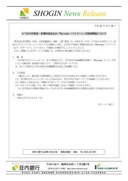 ATMでの税金・各種料金払込み「Pay-easy（ペイジー）」