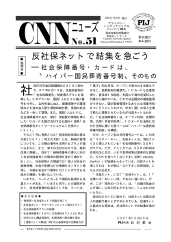 社会保障番号 - プライバシー・インターナショナル・ジャパン