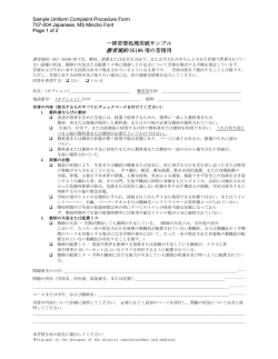 Uniform Complaint Form (Japanese)