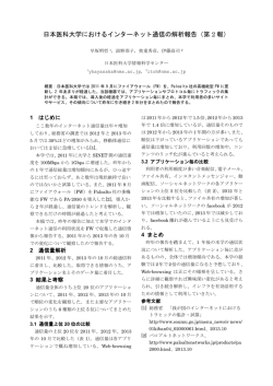 資料 - 大学ICT推進協議会