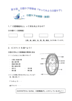 第5回 口腔ケア研修会 「やってみよう口腔ケア」