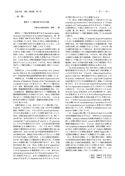 話 題― 悪性リンパ腫の新 WHO 分類 - J