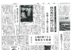 詳細はこちら - テキスタイル・繊維製品の総合メーカー 川越政株式会社