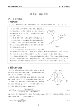 第 3章 仮説検定
