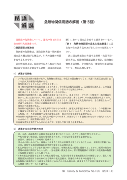 第四類 引火性液体