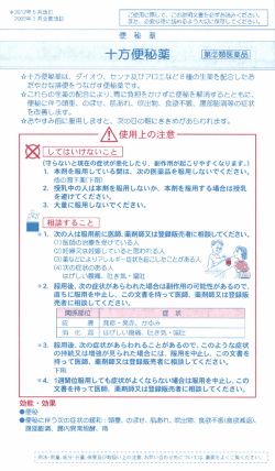 春十万便秘薬は、 ダイオウ、 センナ及びアロエなど8種の生薬を配合し蘆