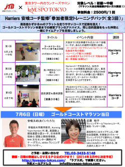 7月6日 - LOVESPO TOKYO