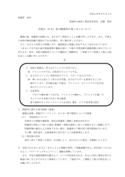 衣替え（6 月）及び制服等の着こなしについて
