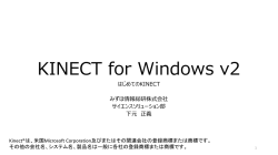 KINECT for Windows入門