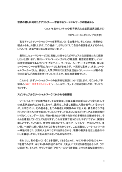 Cosmocentric Social Work - Spiritual Diversity and Social Work