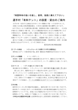 選手村「有料テント」の設置・貸出のご案内