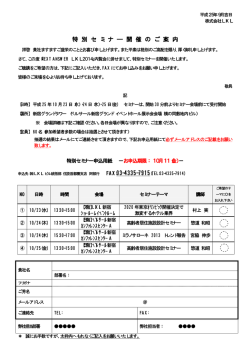 特 別 セ ミ ナ ― 開 催 の ご 案 内